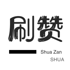 皮皮虾刷粉-知乎业务-粉丝代刷-斗鱼刷粉丝